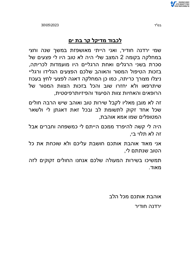 הוקרה למדיקל קר 1 1 1