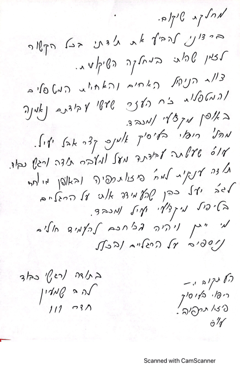 תודה למדיקל קר שמעון להב 1 1