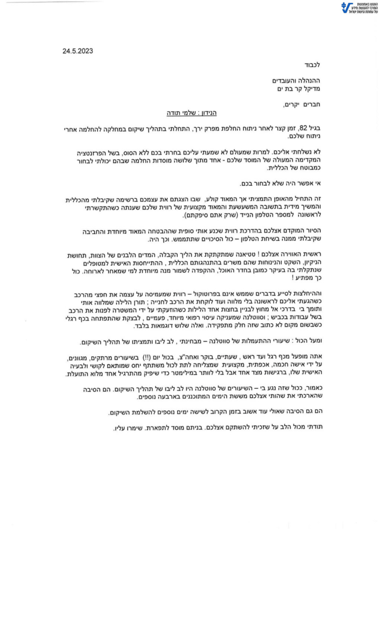 למדיקל קר בת ים 1.pdf 1