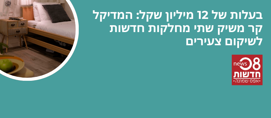 שיקום לצעירים מדיקל קר בת ים
